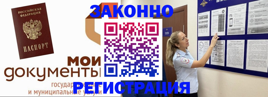 временная регистрация для всех в Лабинске