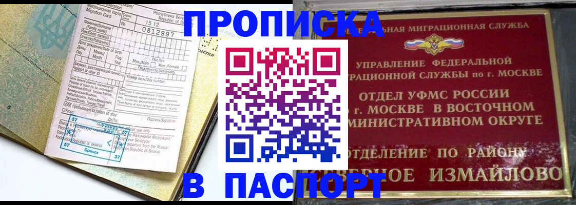 прописка для кредита в Лабинске