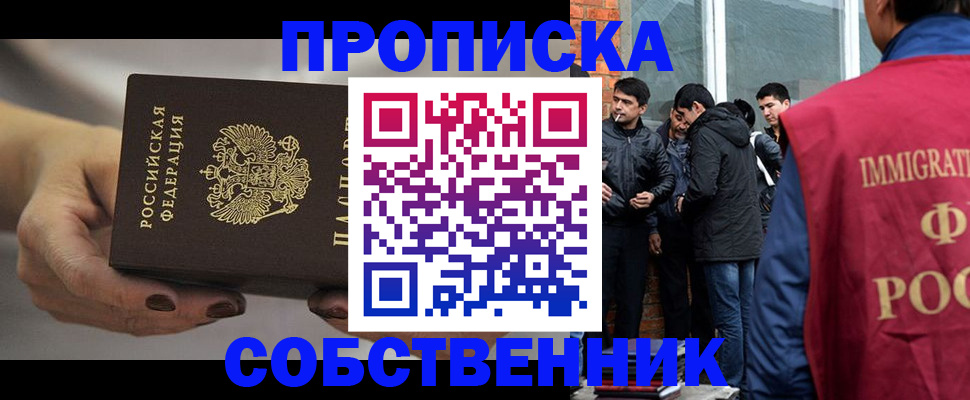 прописка штамп в Лабинске