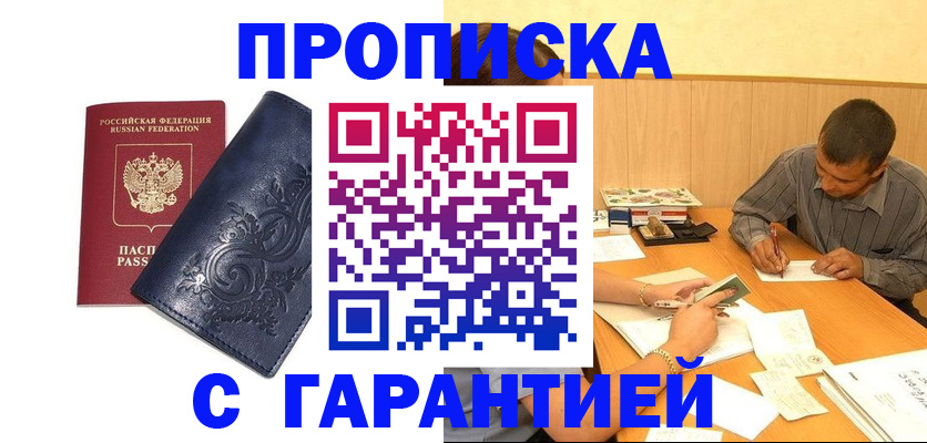 прописка поиск в Лабинске
